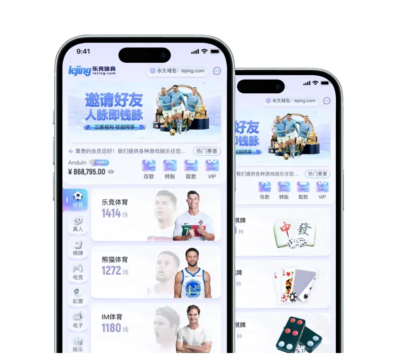 乐竞体育APP服务示意